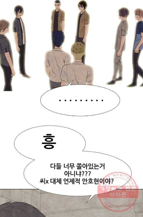 고교정점 262화 오판 14