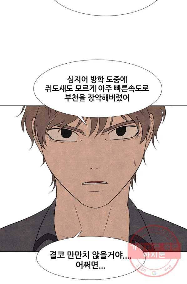 고교정점 262화 오판 17
