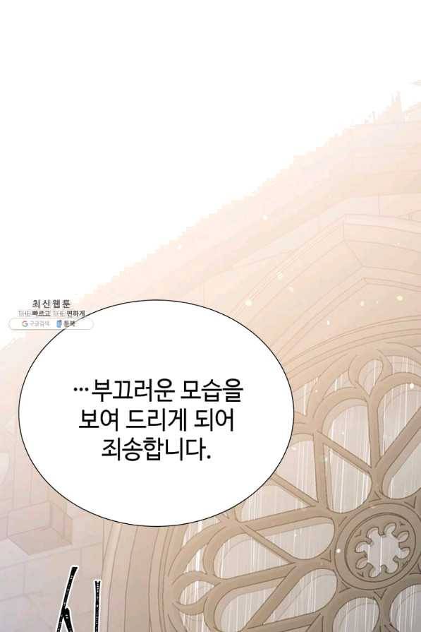 레이디 비스트 112화 1