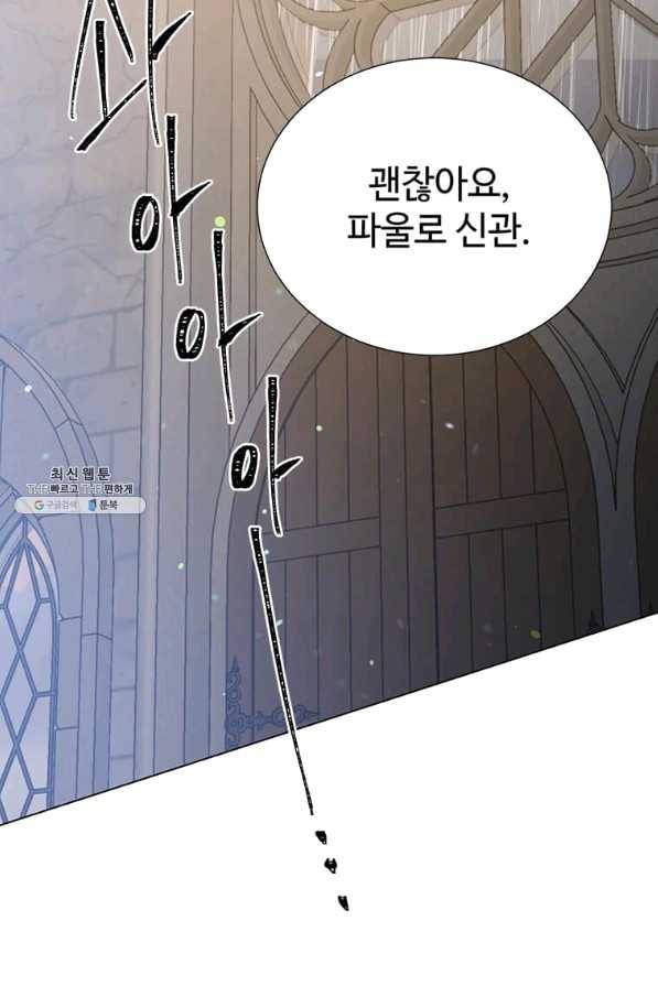 레이디 비스트 112화 2