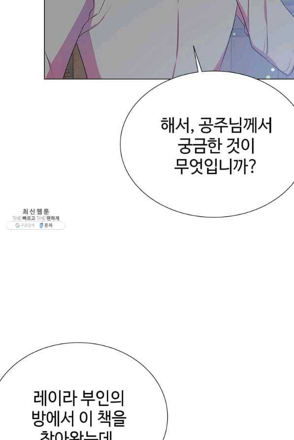 레이디 비스트 112화 4