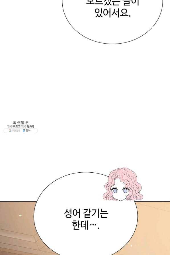 레이디 비스트 112화 6
