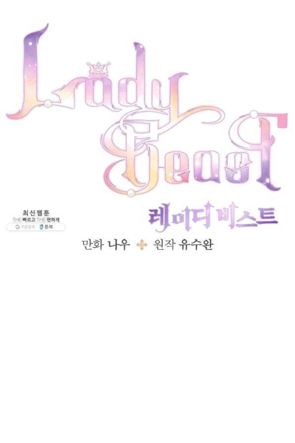 레이디 비스트 112화 9