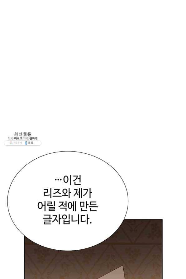 레이디 비스트 112화 10