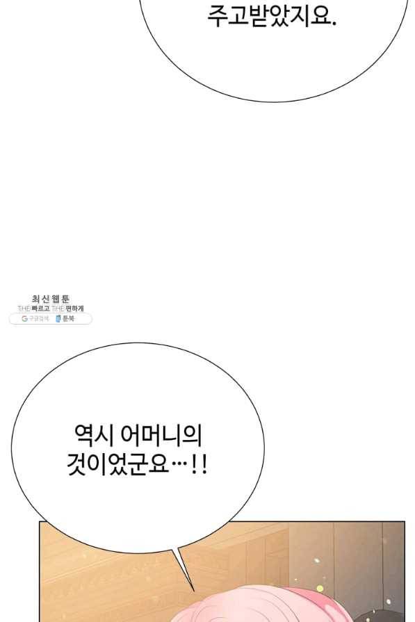 레이디 비스트 112화 12
