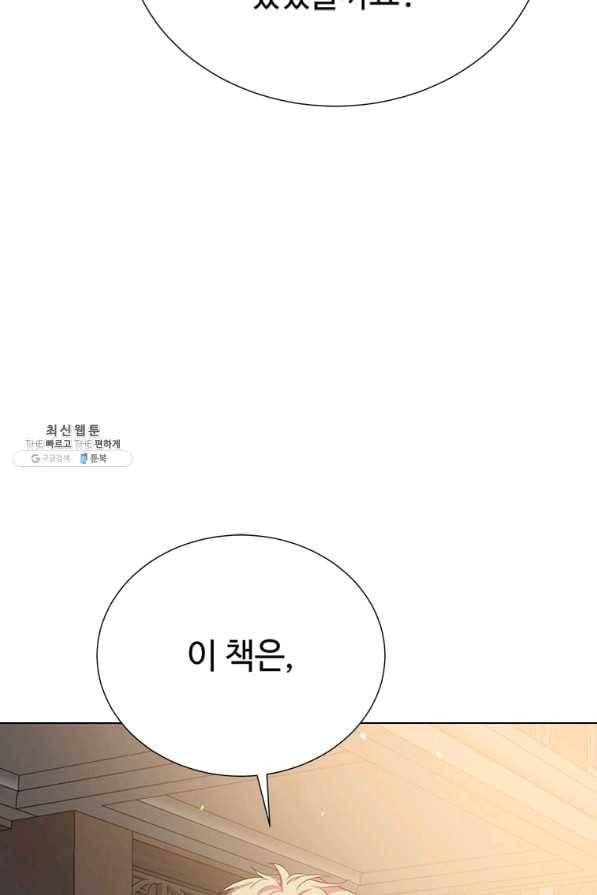 레이디 비스트 112화 14