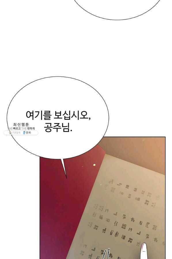 레이디 비스트 112화 16