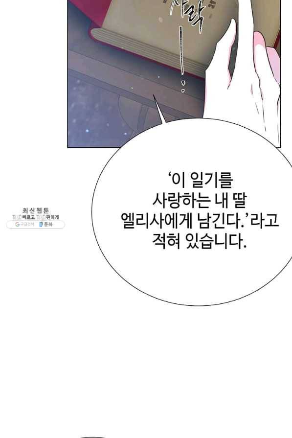 레이디 비스트 112화 17