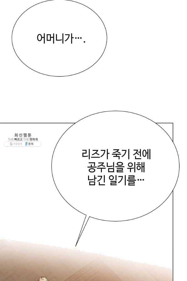 레이디 비스트 112화 18