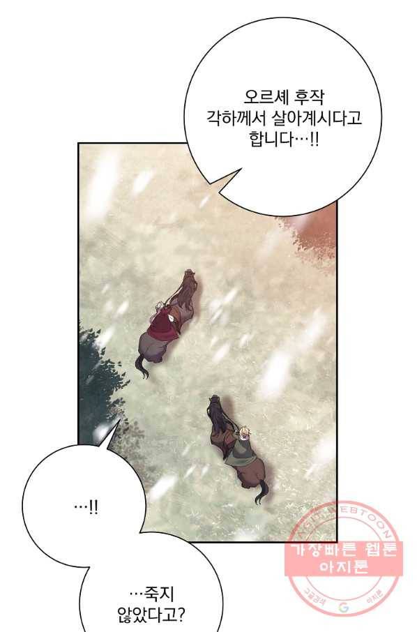 매달려도 소용없어 59화 3