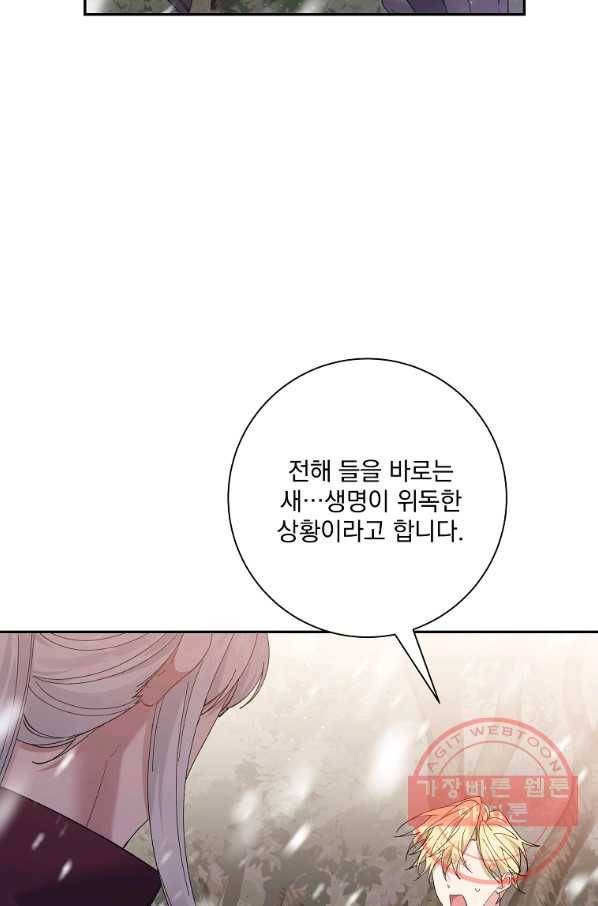 매달려도 소용없어 59화 6