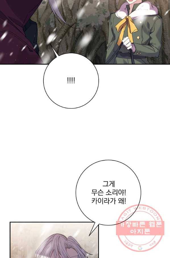 매달려도 소용없어 59화 7