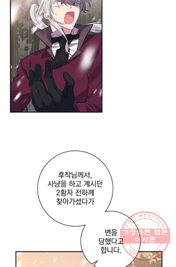 매달려도 소용없어 59화 8