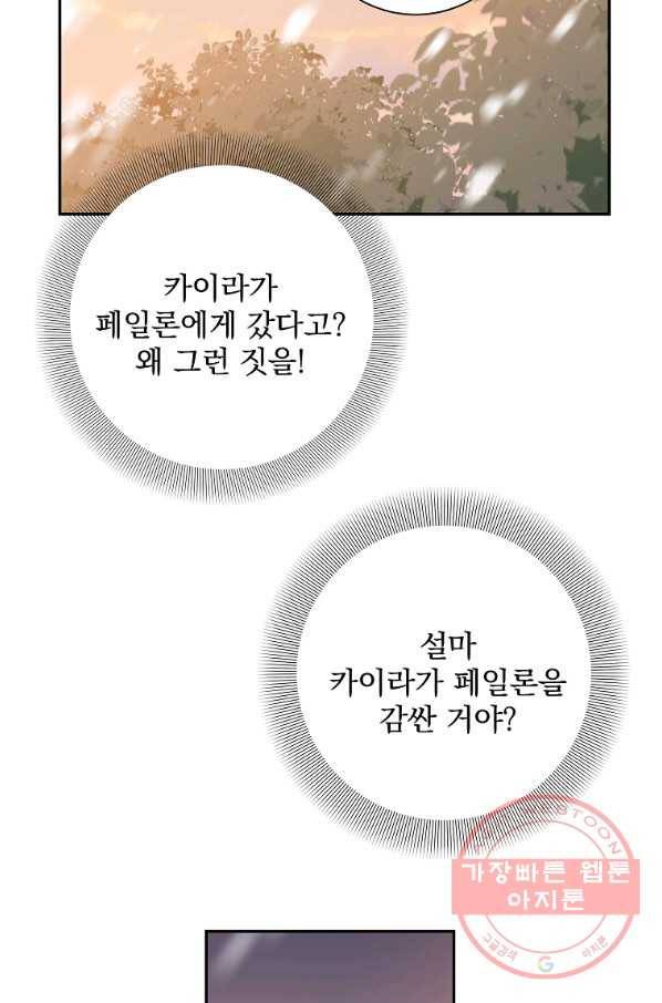 매달려도 소용없어 59화 9