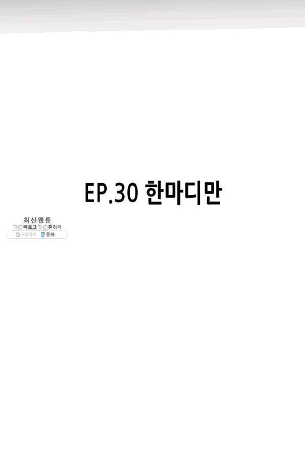 천 개의 달이 뜨면 30화 8