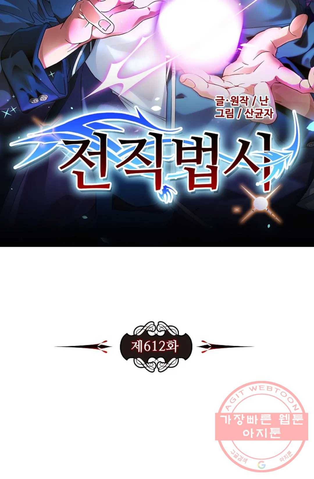 전직 법사 612화 7
