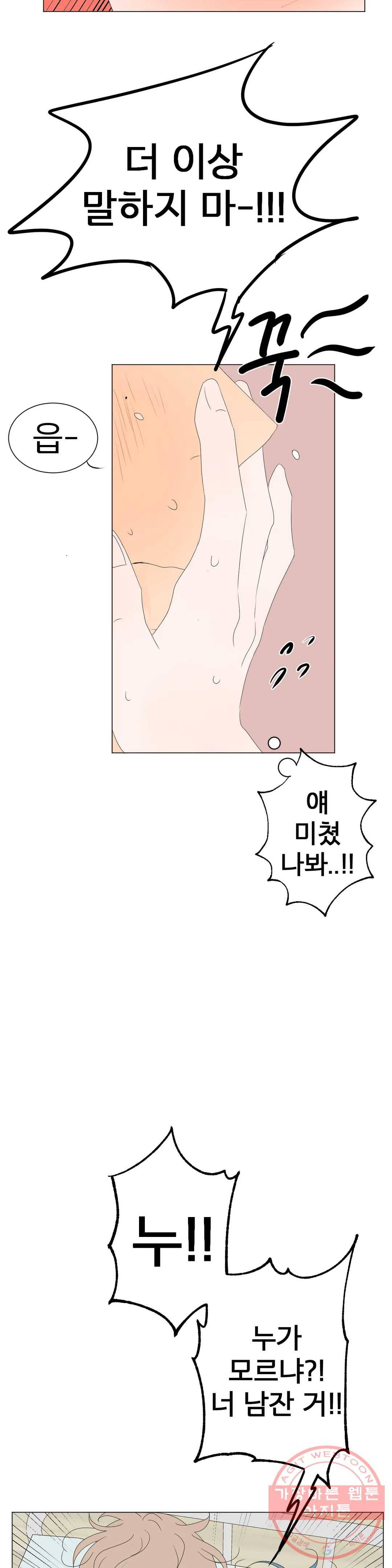 라온의 남자 45화 5