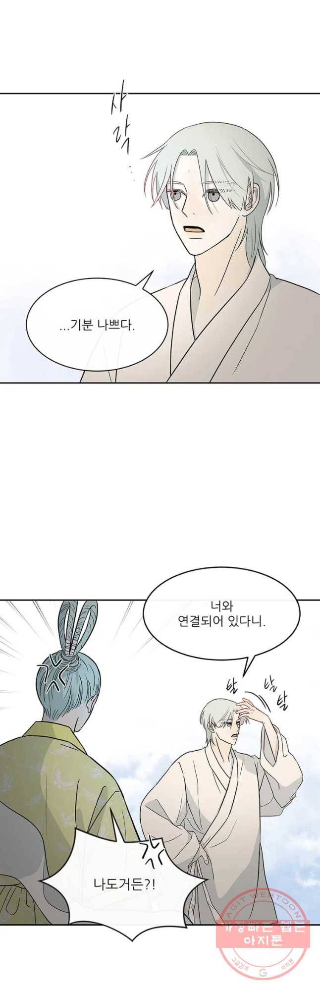 날씨의 요정 31화 9