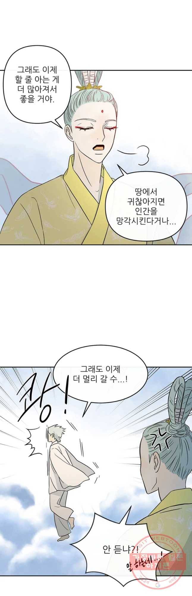 날씨의 요정 31화 10