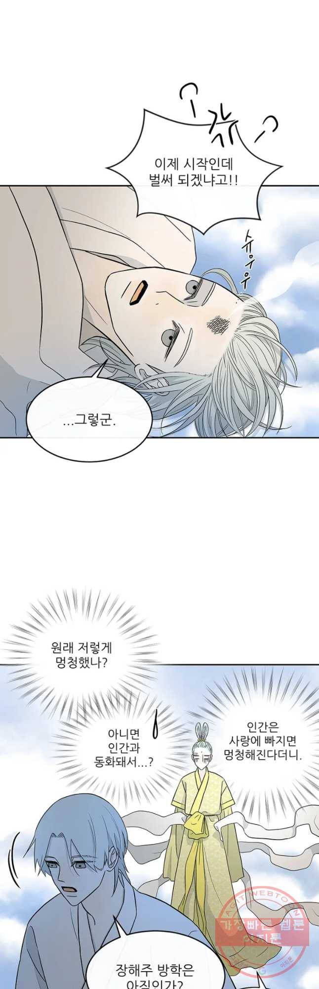날씨의 요정 31화 11