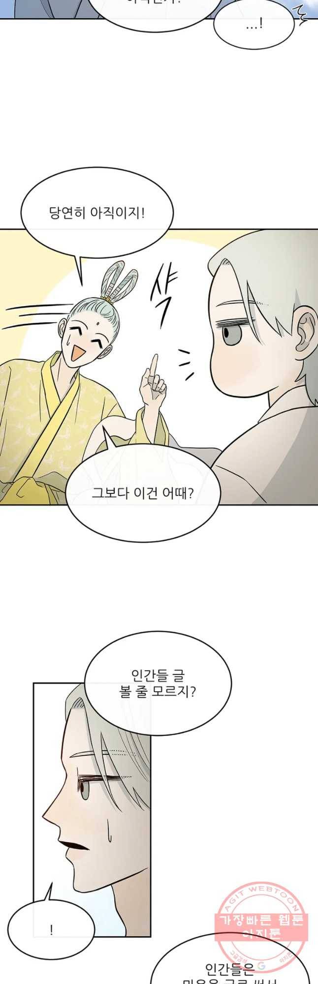 날씨의 요정 31화 12