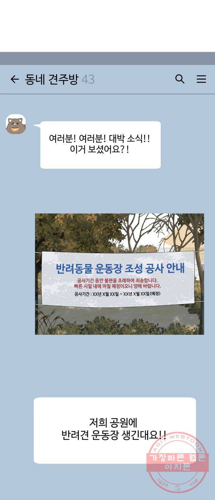 개를 낳았다 시즌2 79화 1