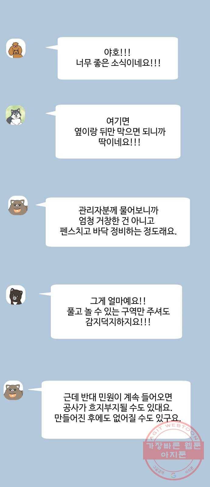 개를 낳았다 시즌2 79화 2
