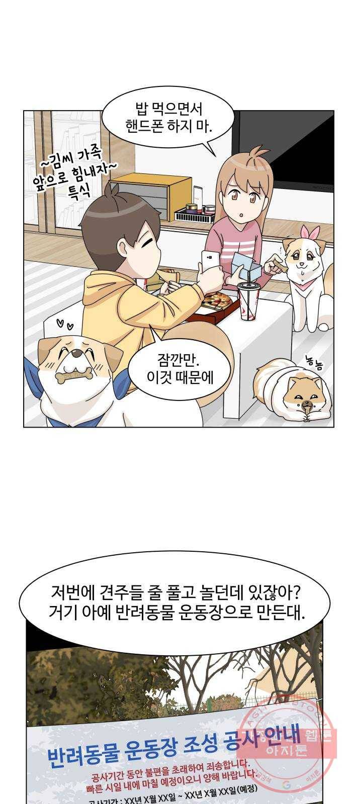 개를 낳았다 시즌2 79화 4