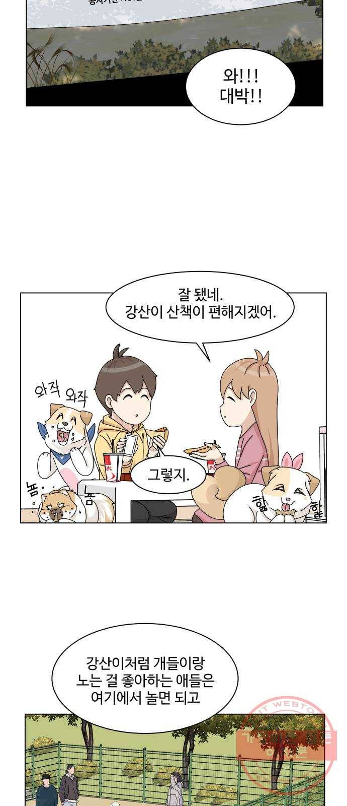 개를 낳았다 시즌2 79화 5