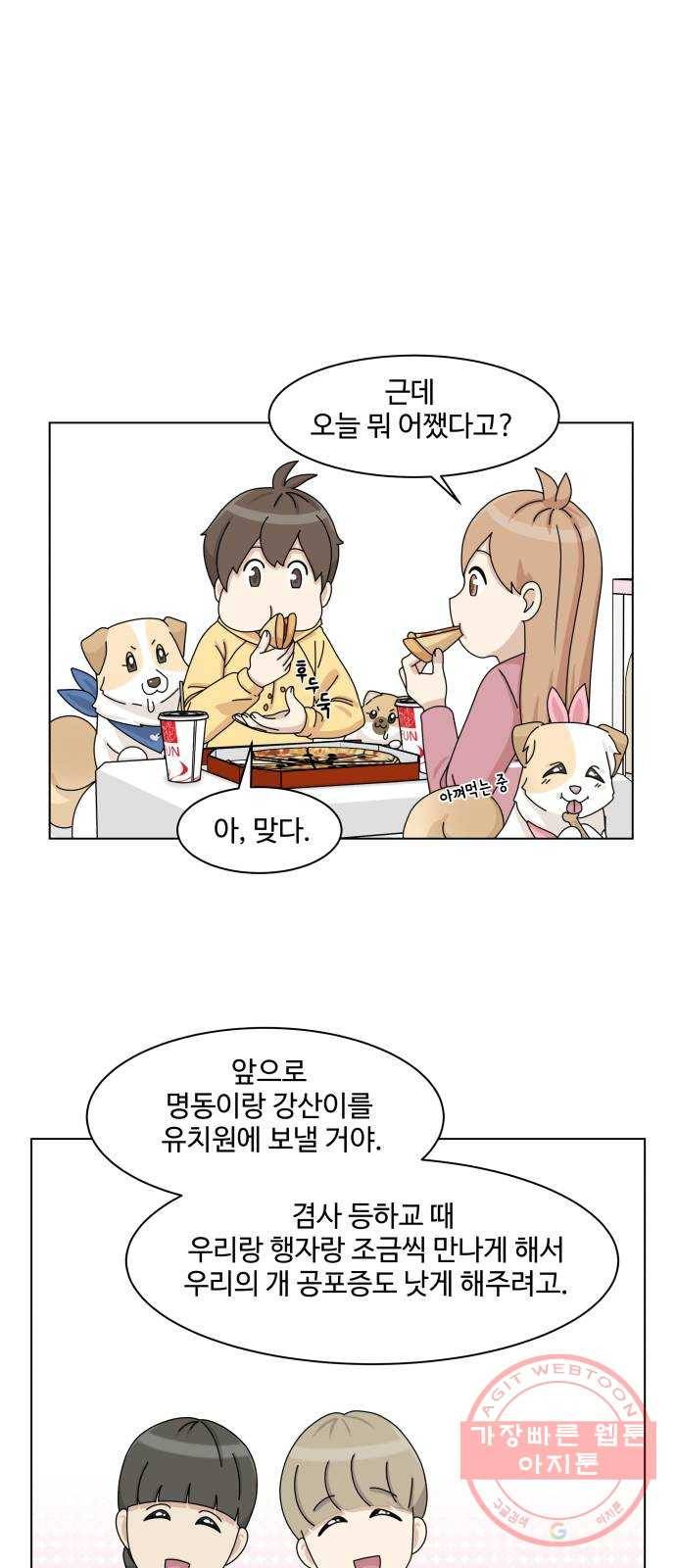 개를 낳았다 시즌2 79화 7