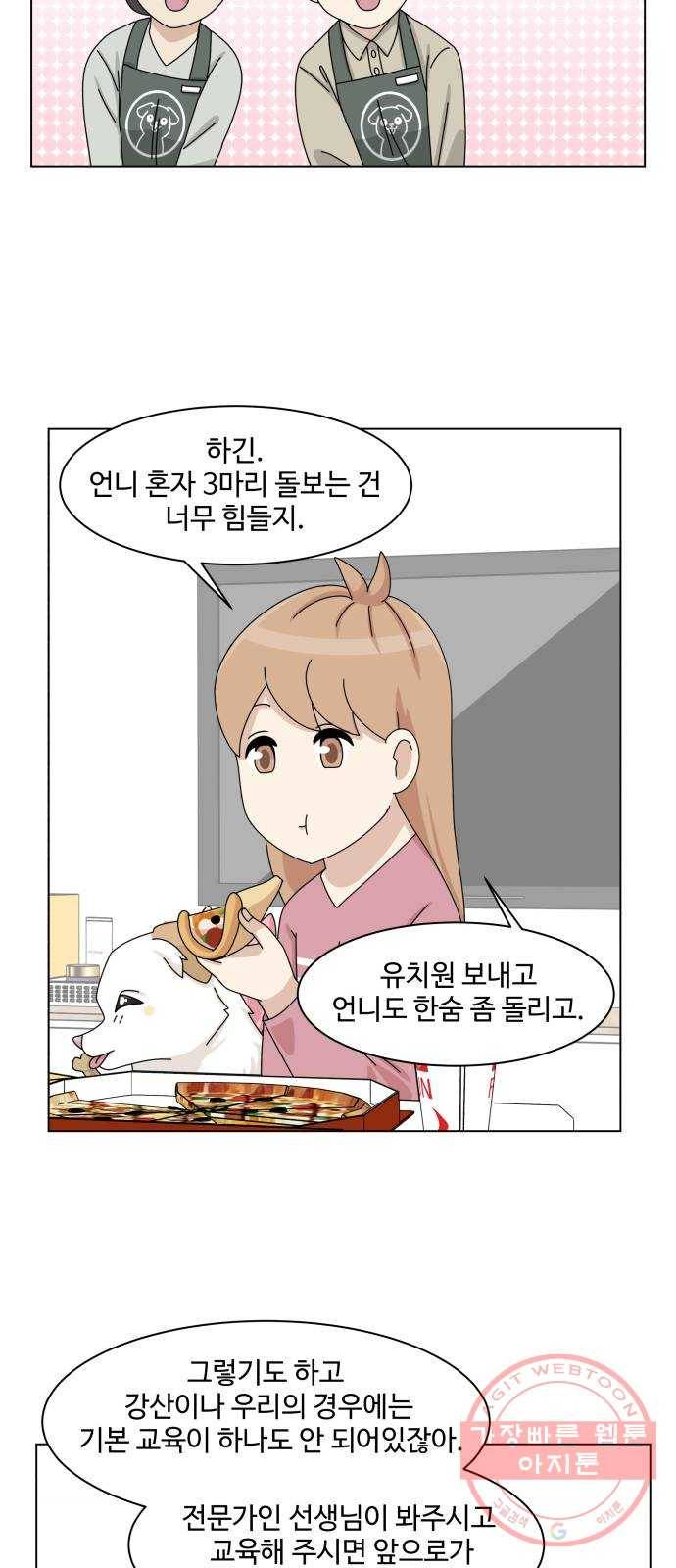 개를 낳았다 시즌2 79화 8