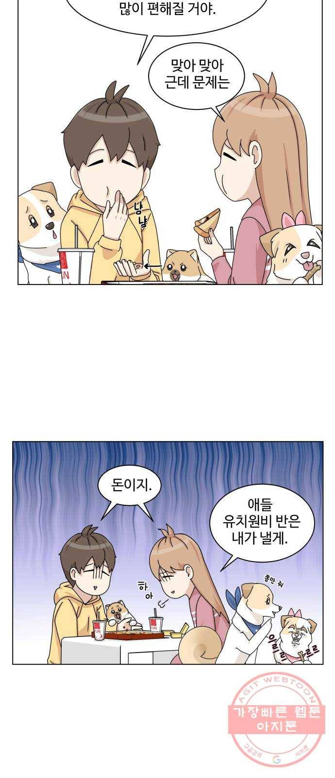 개를 낳았다 시즌2 79화 9