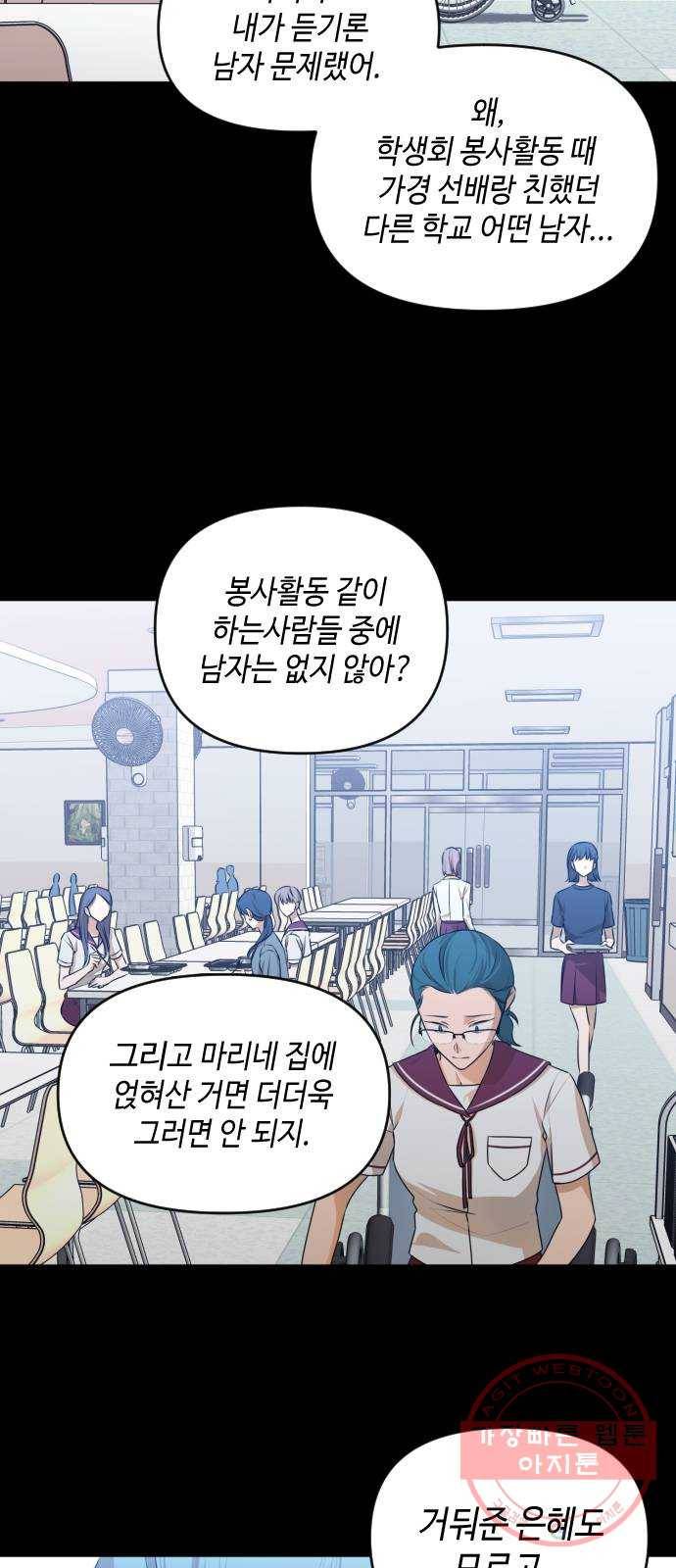 나쁜 쪽으로 3부 29화. 송동현 (5) 5