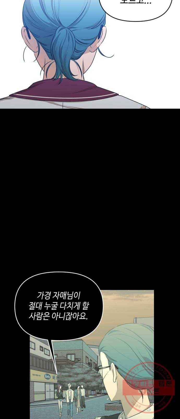 나쁜 쪽으로 3부 29화. 송동현 (5) 6