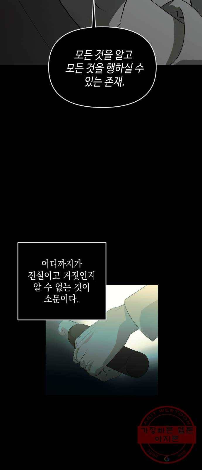 나쁜 쪽으로 3부 29화. 송동현 (5) 8