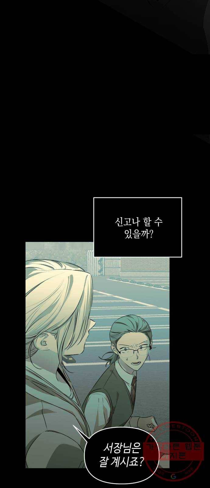 나쁜 쪽으로 3부 29화. 송동현 (5) 10