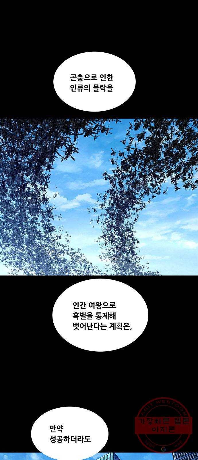 데드퀸 71화 1
