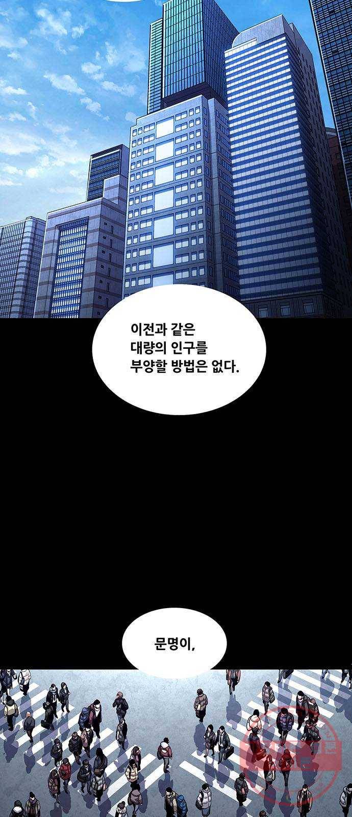 데드퀸 71화 2