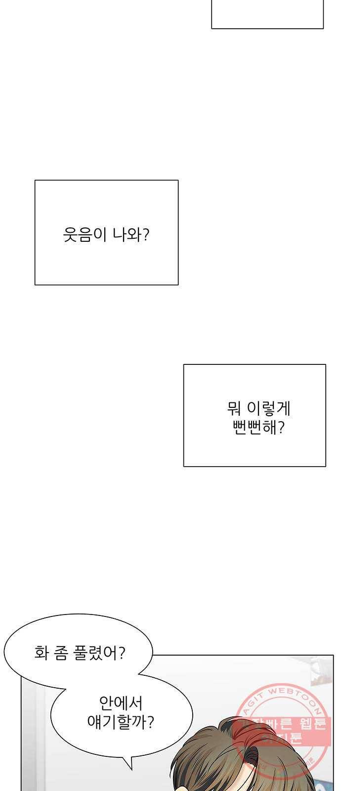미혼남녀의 효율적 만남 15화 4