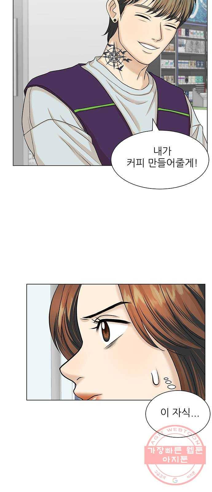 미혼남녀의 효율적 만남 15화 5
