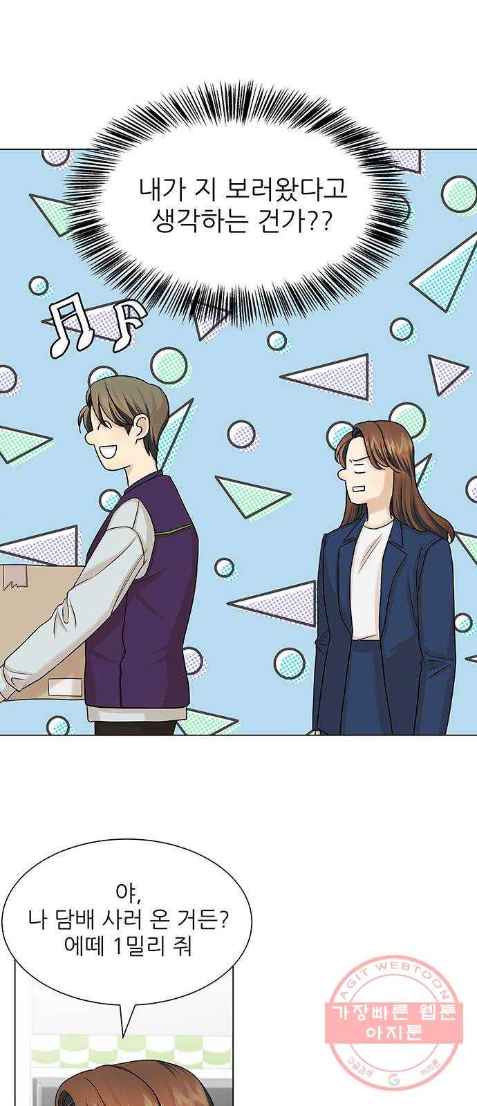 미혼남녀의 효율적 만남 15화 6