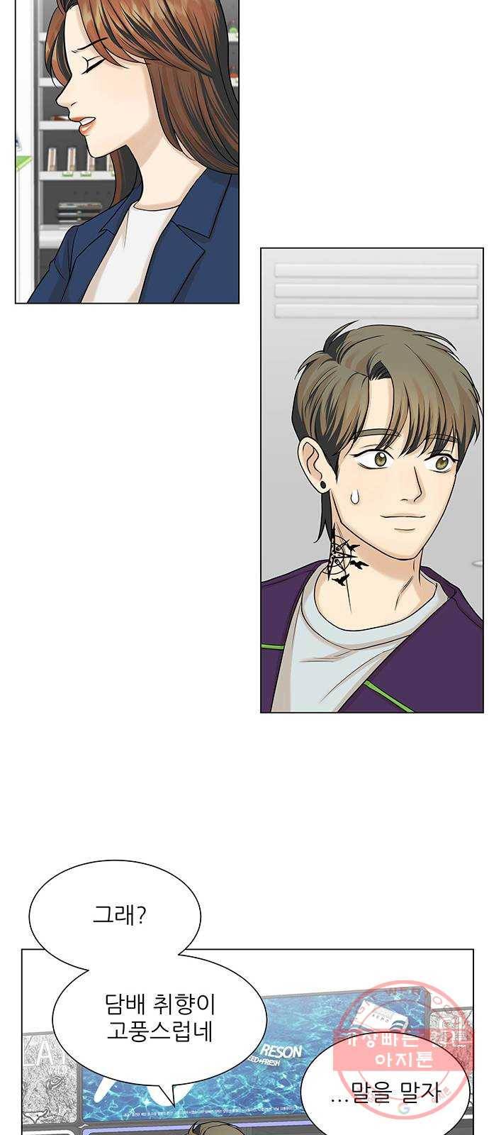 미혼남녀의 효율적 만남 15화 7