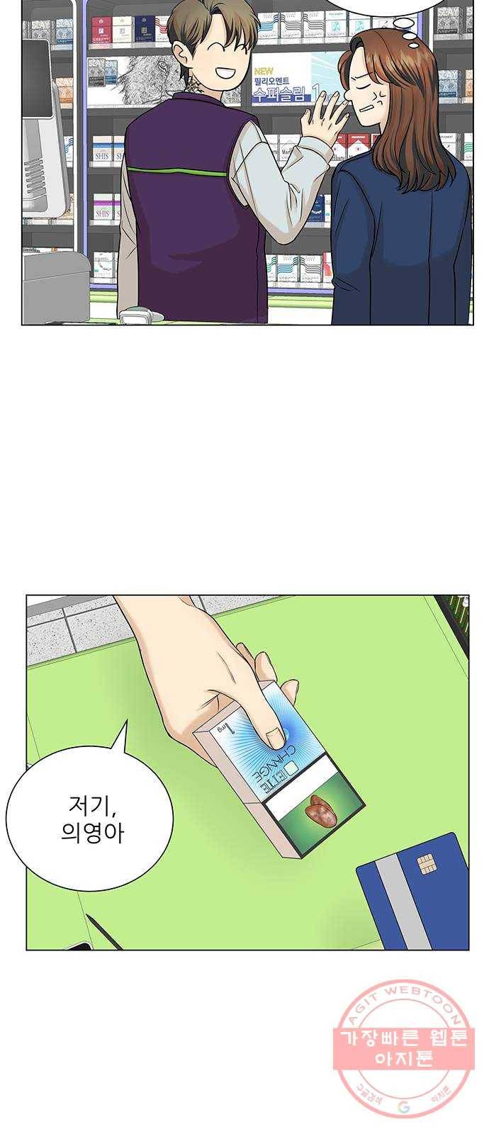 미혼남녀의 효율적 만남 15화 8