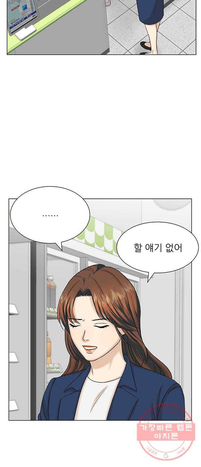 미혼남녀의 효율적 만남 15화 11