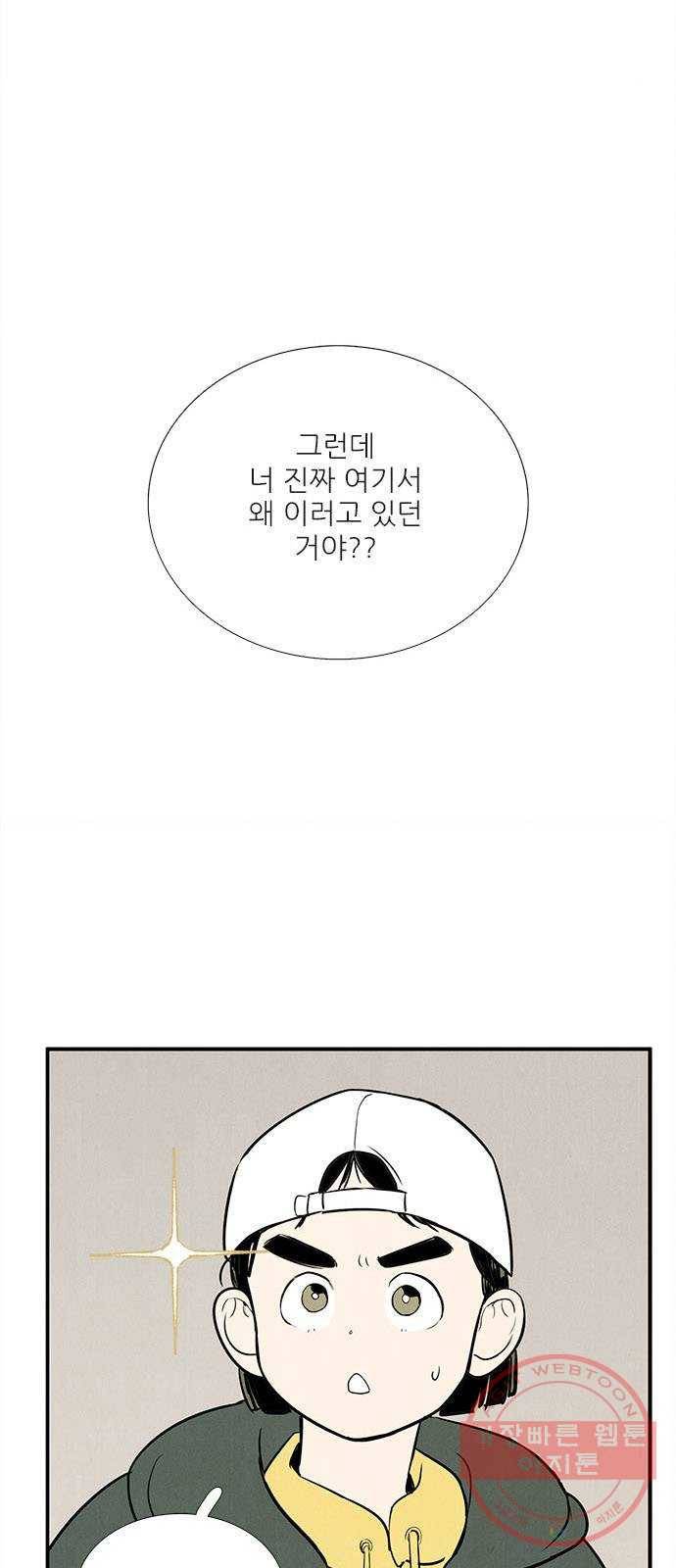 세기말 풋사과 보습학원 55화 1