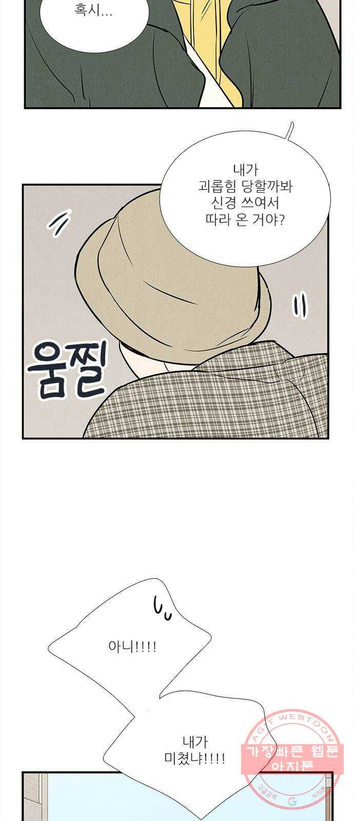세기말 풋사과 보습학원 55화 2