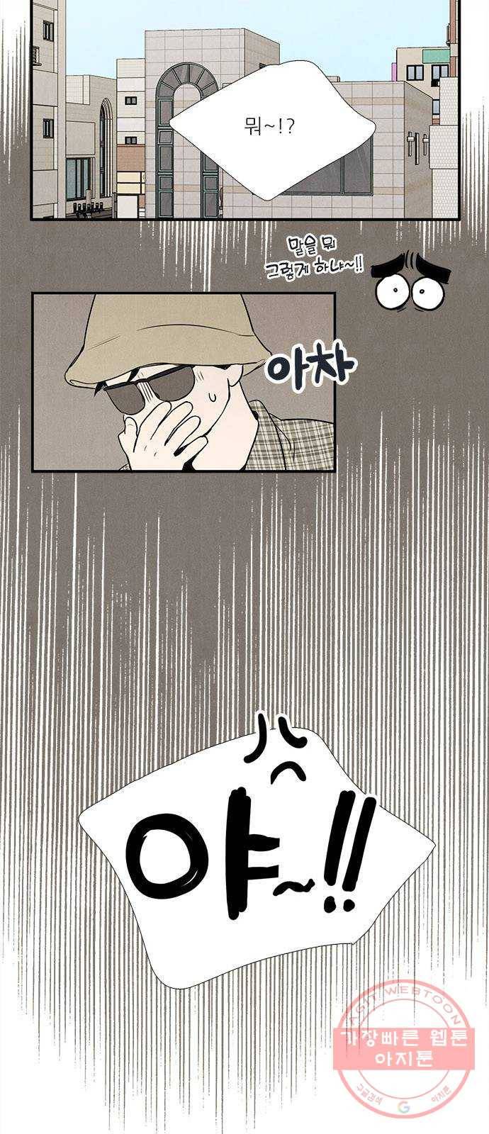 세기말 풋사과 보습학원 55화 3