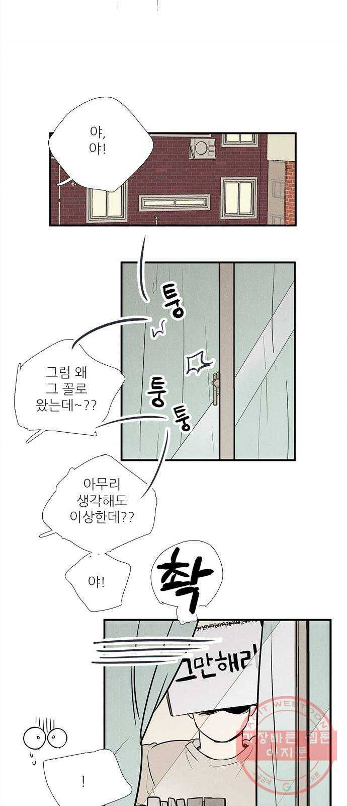 세기말 풋사과 보습학원 55화 4