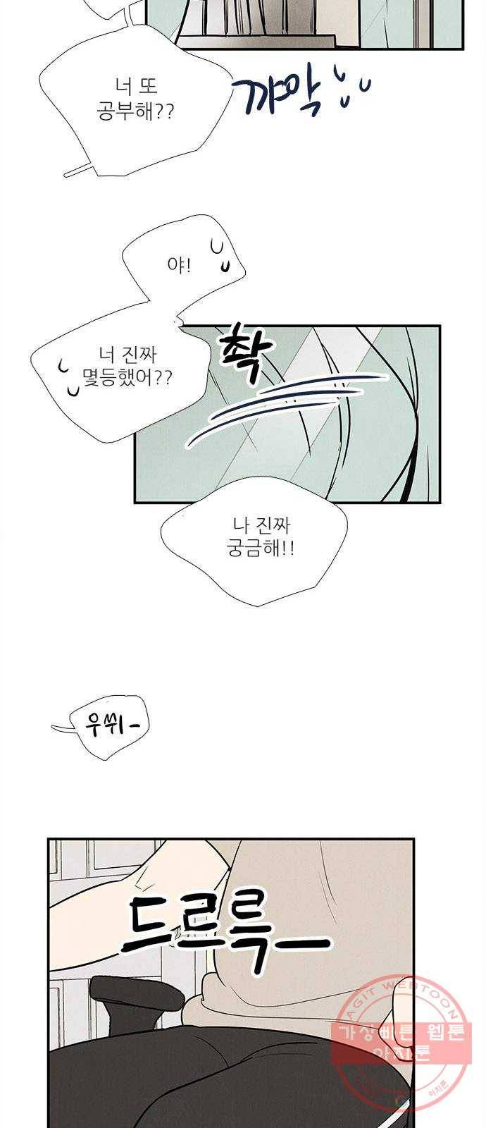 세기말 풋사과 보습학원 55화 5
