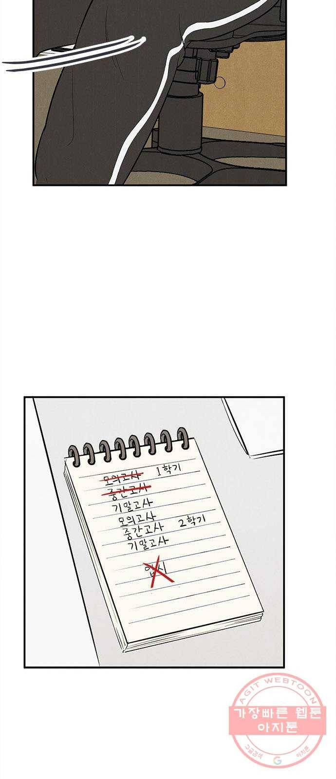 세기말 풋사과 보습학원 55화 6